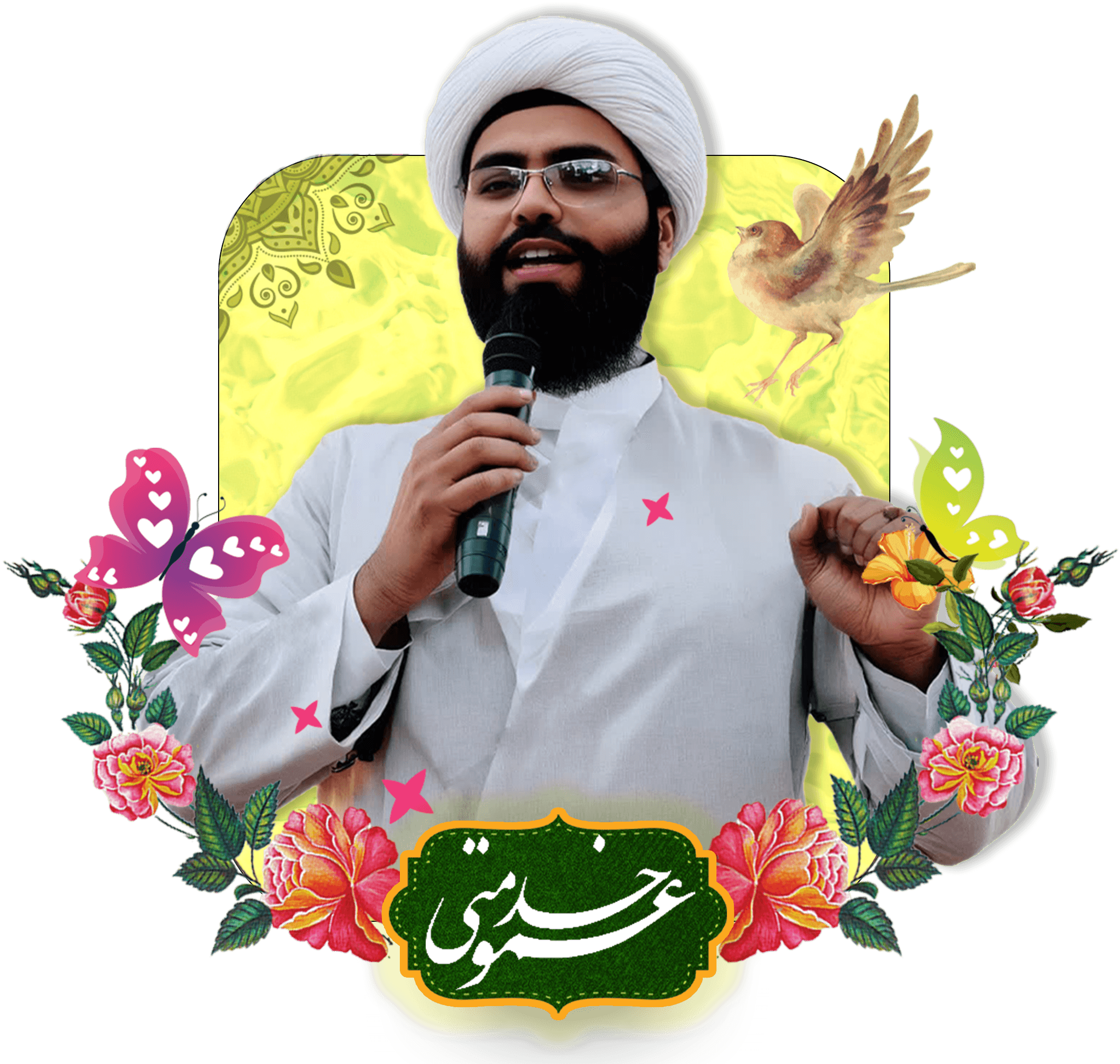 عمو روحانی | عمو خدمتی